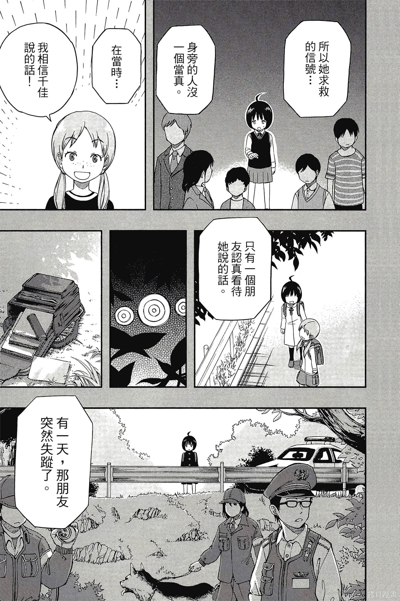 境界触发者,第02卷,第120张
