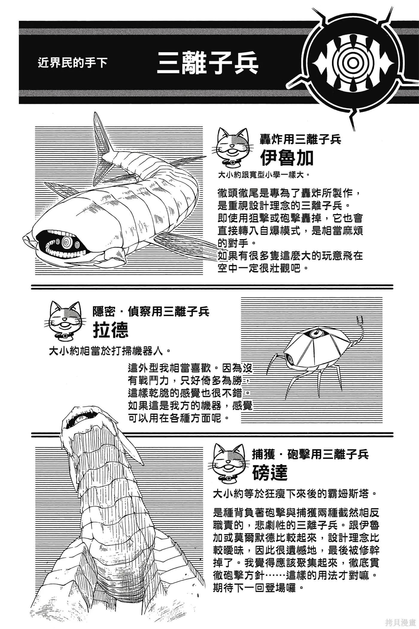 境界触发者,第02卷,第129张