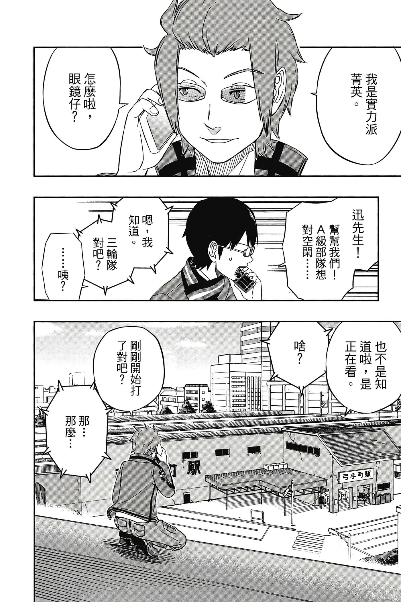 境界触发者,第02卷,第147张