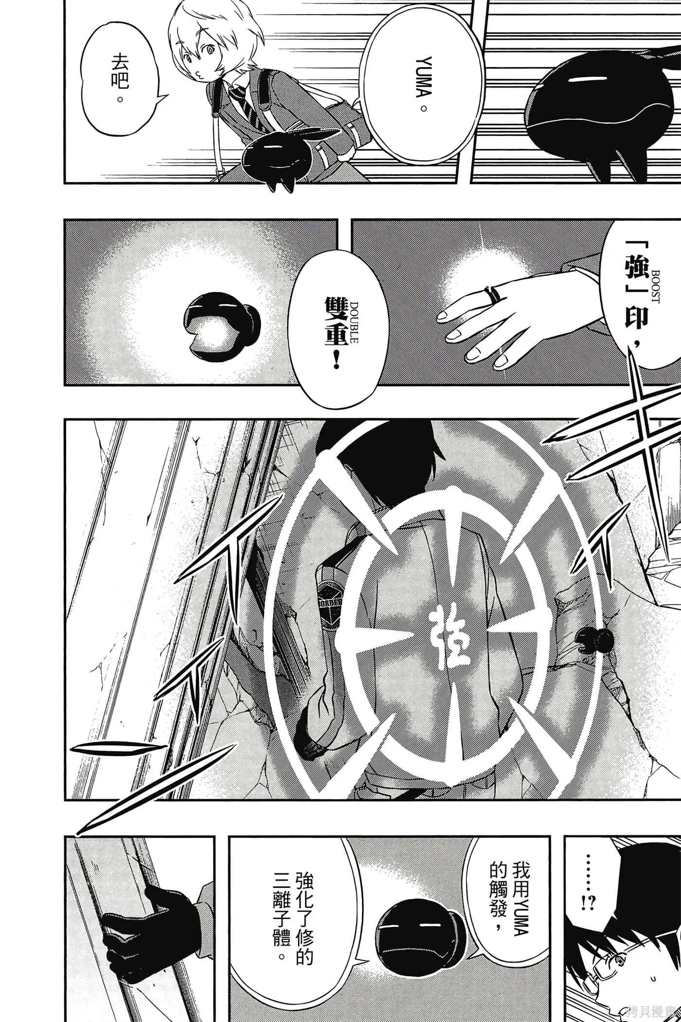 境界触发者,第02卷,第15张