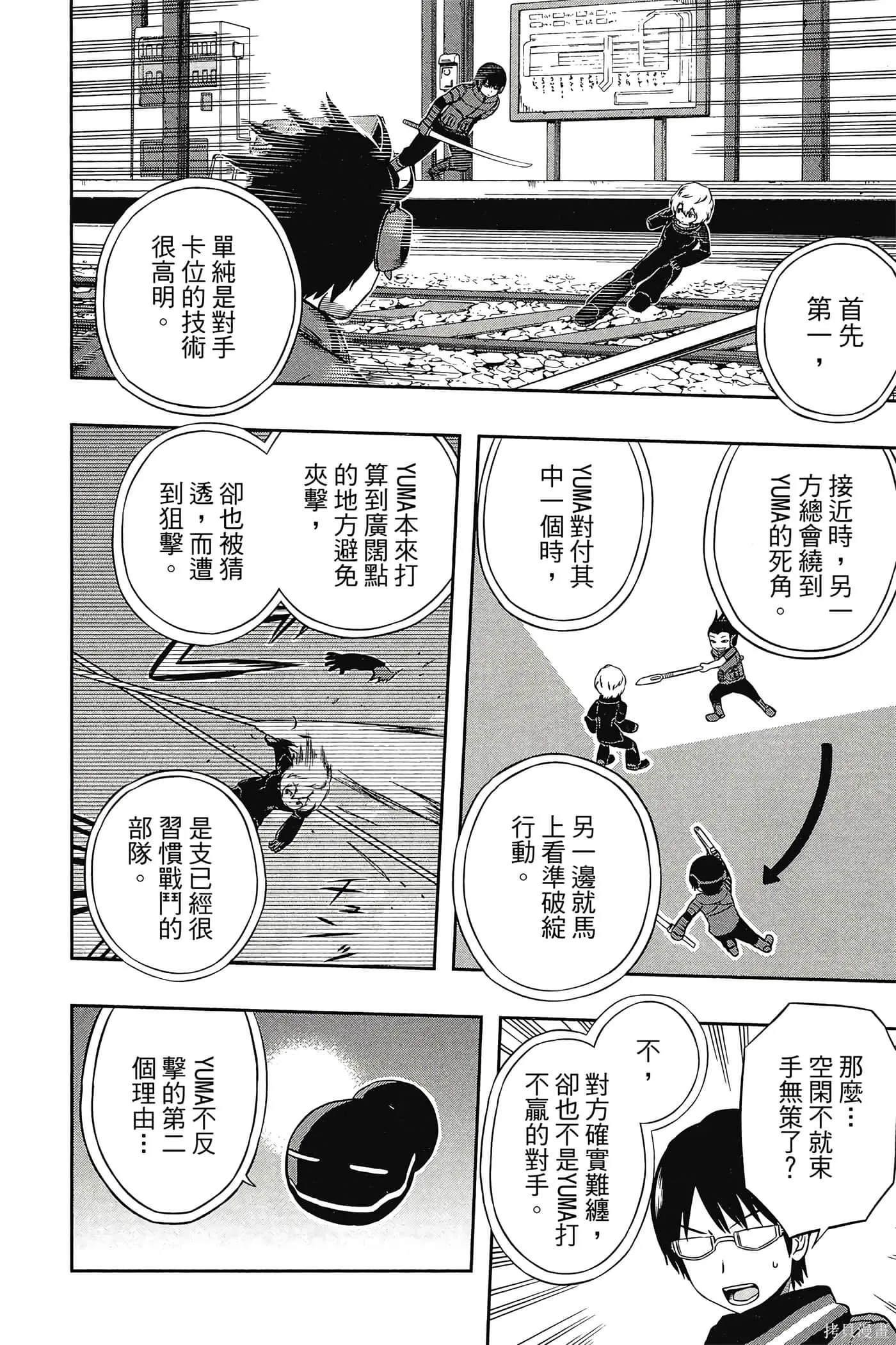 境界触发者,第02卷,第157张
