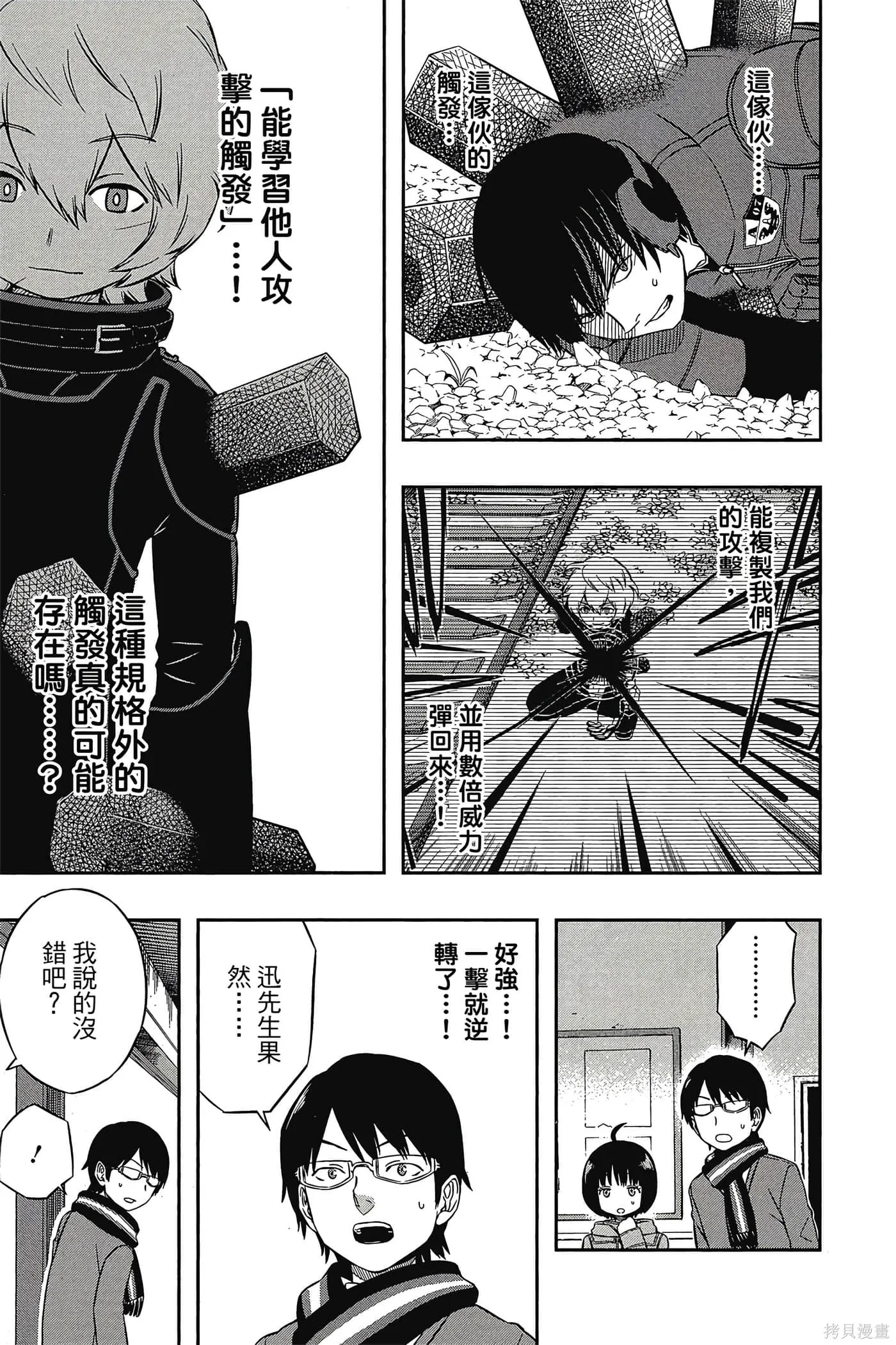 境界触发者,第02卷,第172张