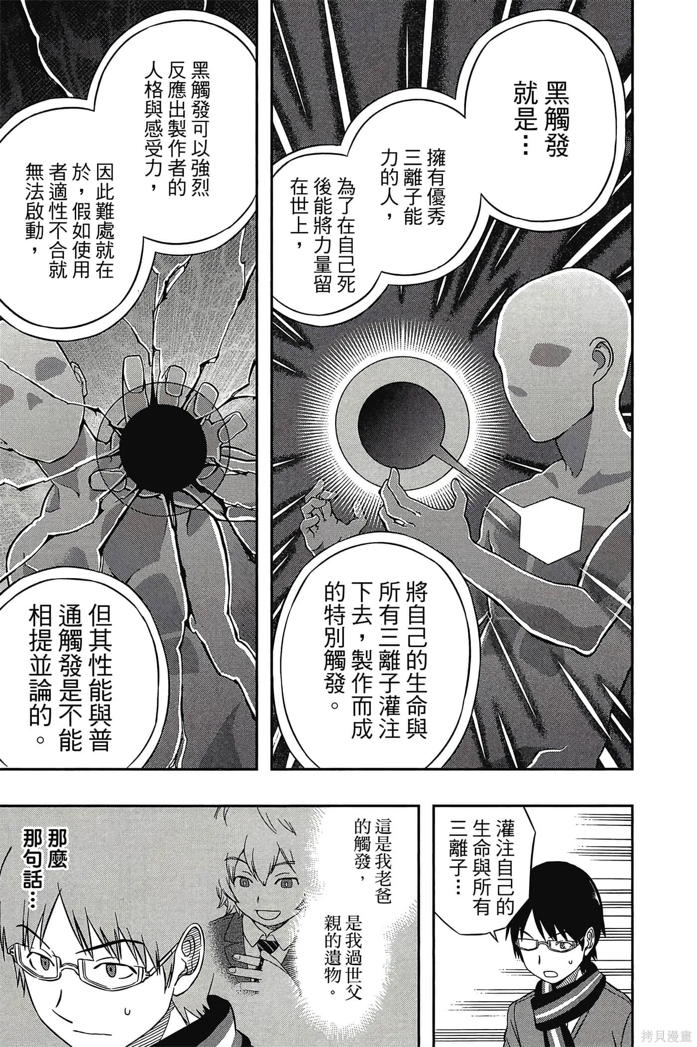 境界触发者,第02卷,第176张