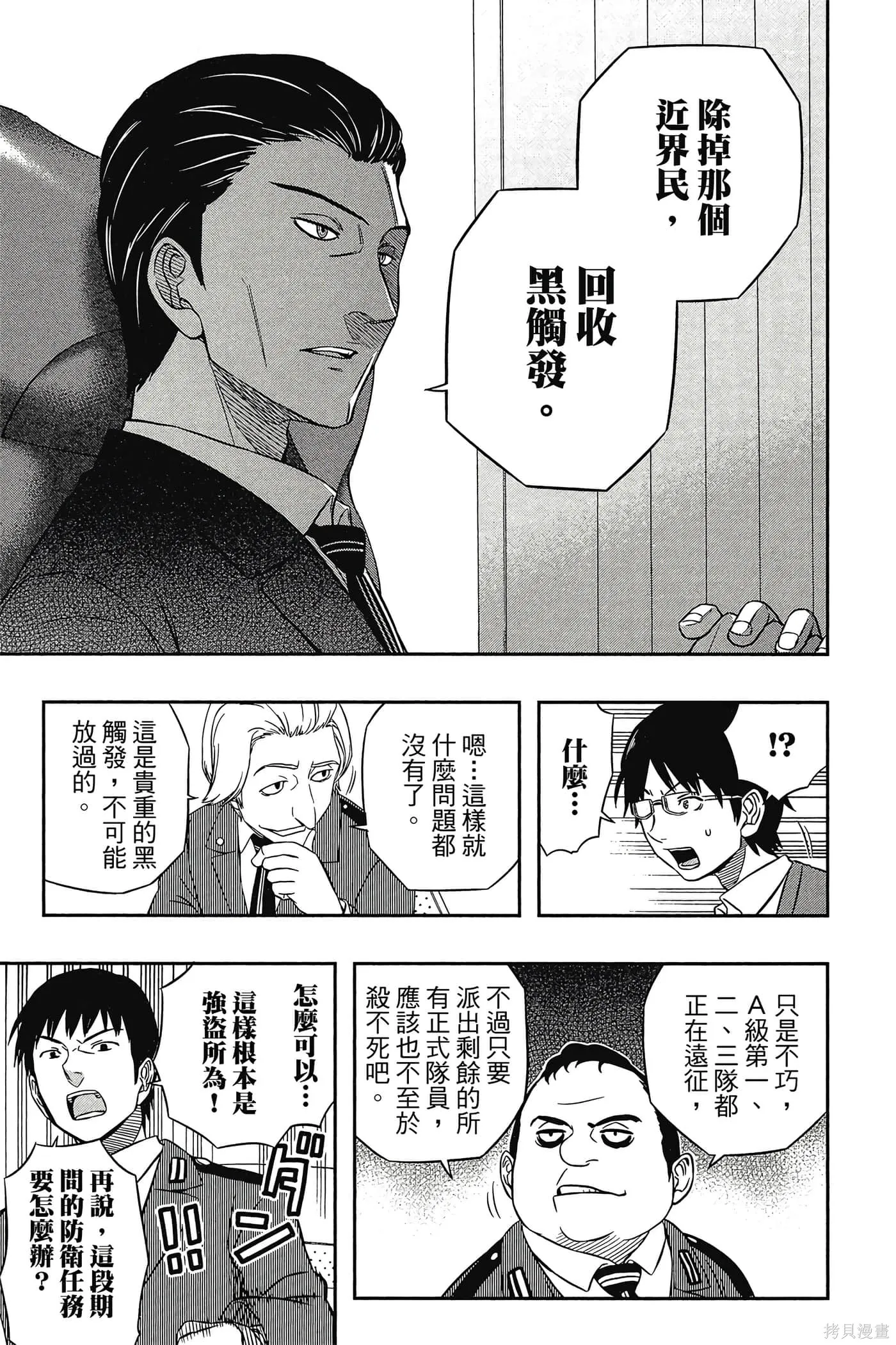 境界触发者,第02卷,第186张
