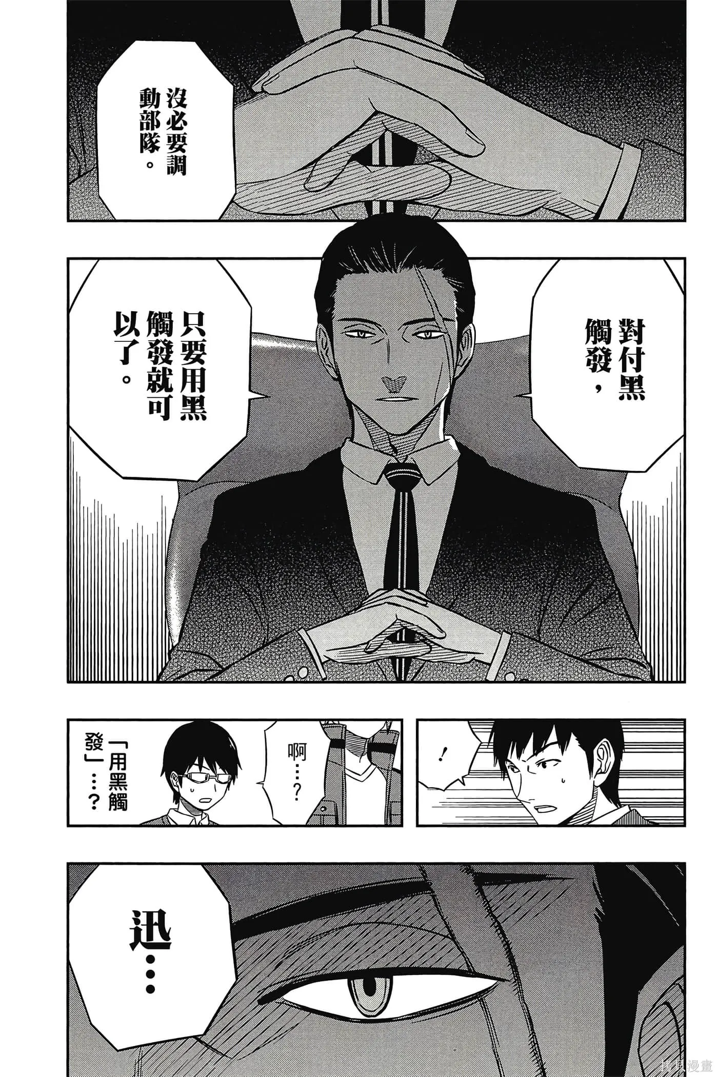 境界触发者,第02卷,第187张