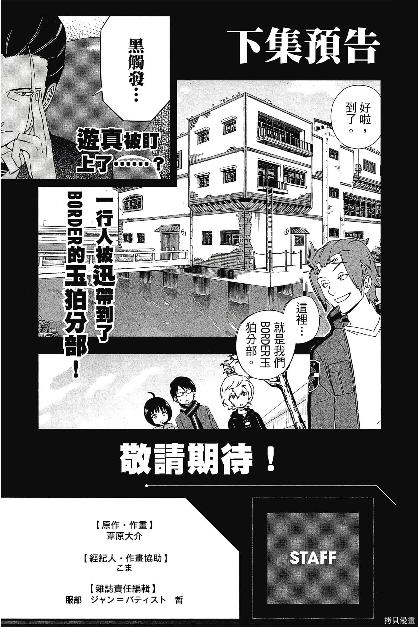 境界触发者,第02卷,第189张