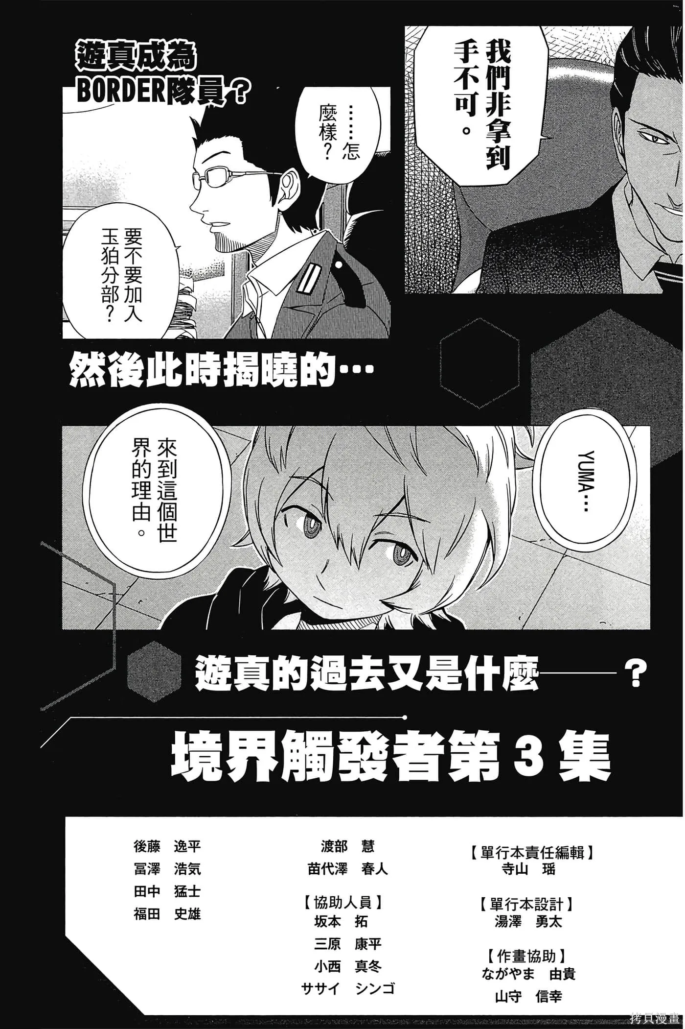 境界触发者,第02卷,第190张