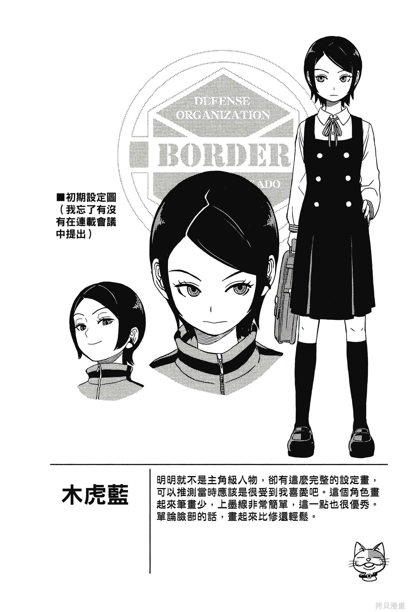 境界触发者,第02卷,第25张