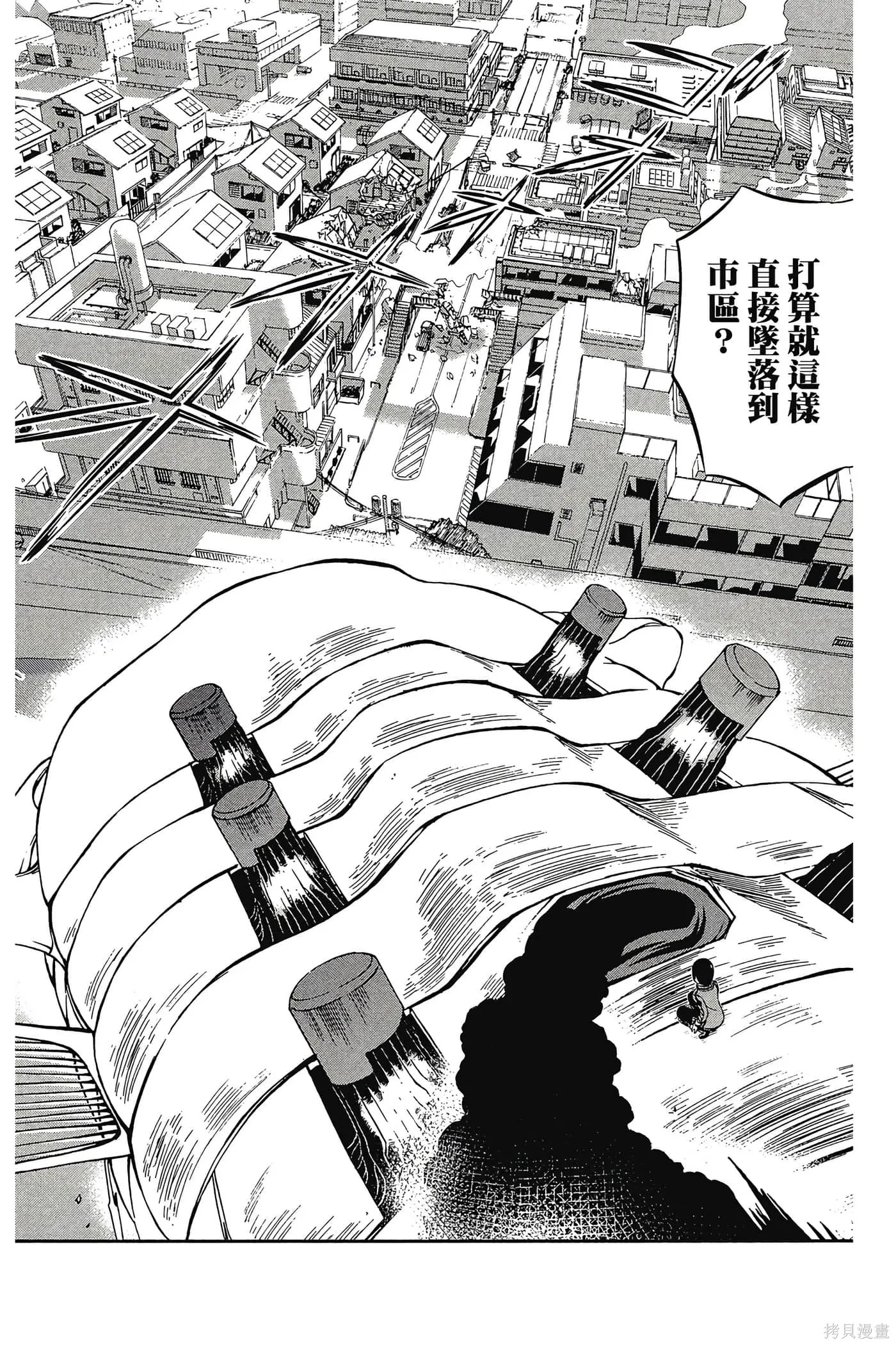 境界触发者,第02卷,第29张