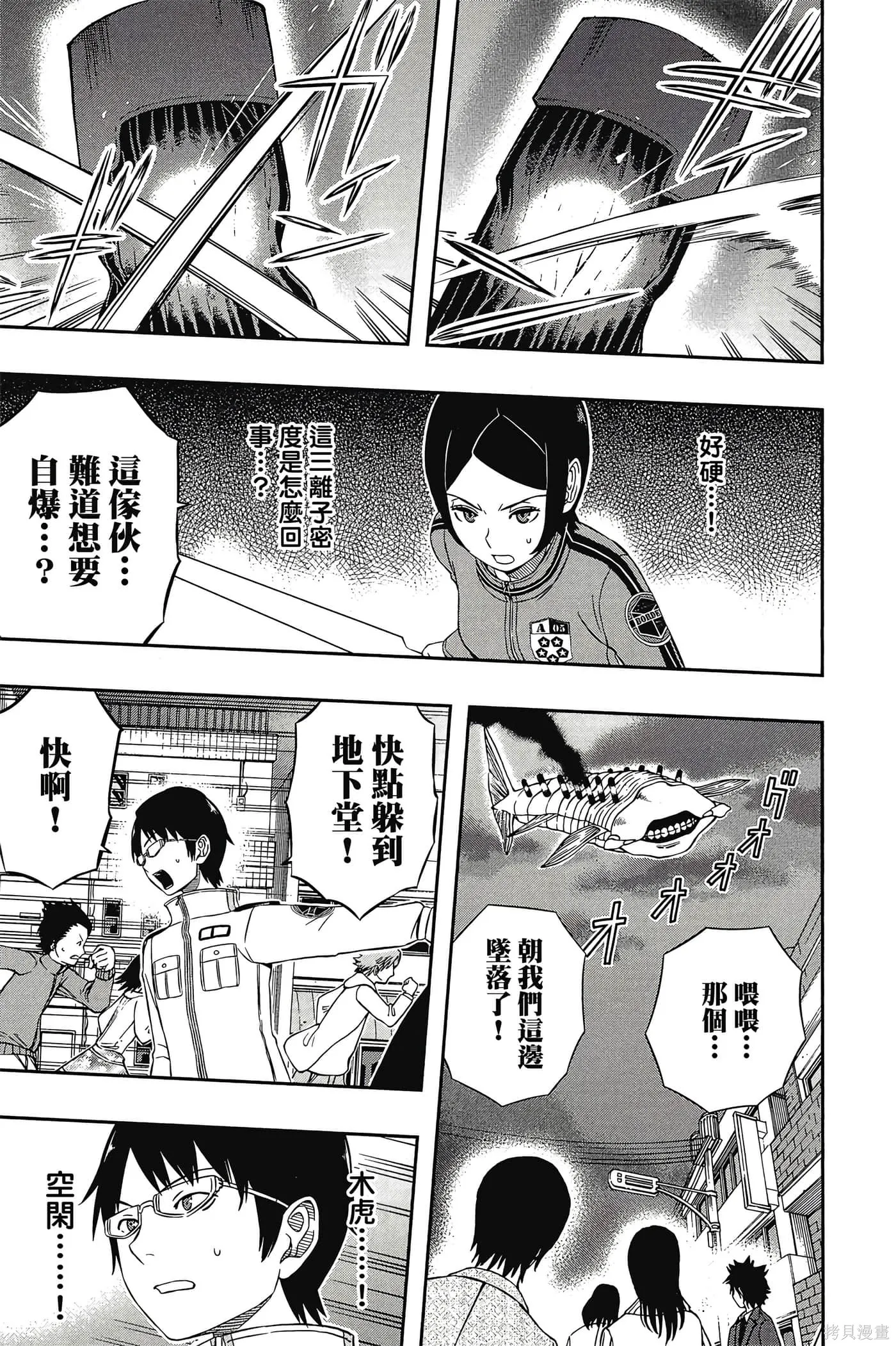 境界触发者,第02卷,第32张
