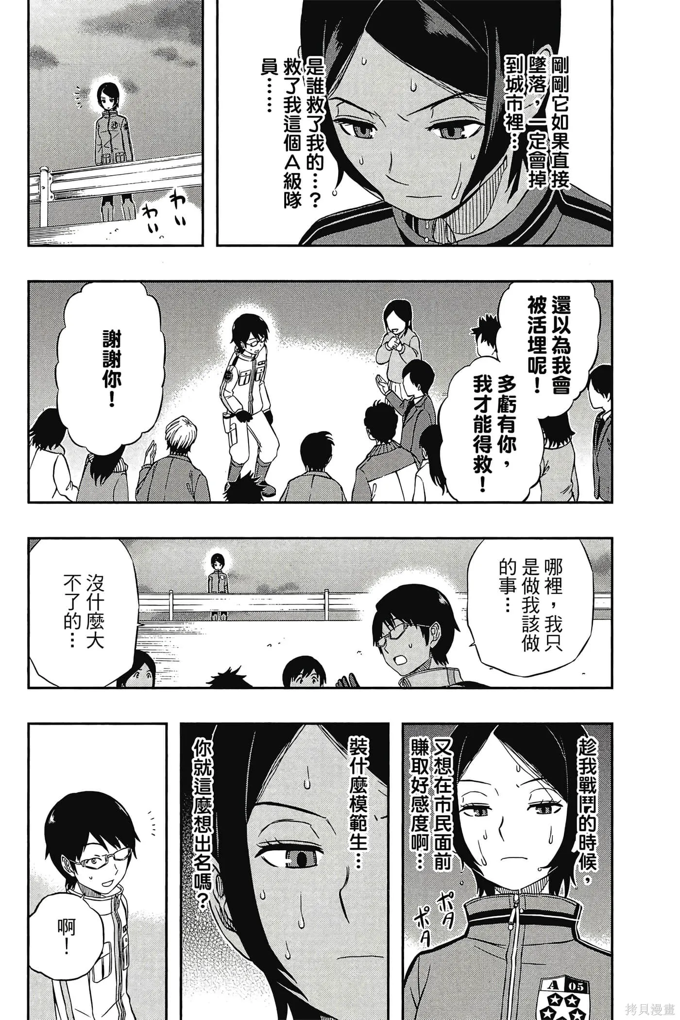 境界触发者,第02卷,第40张