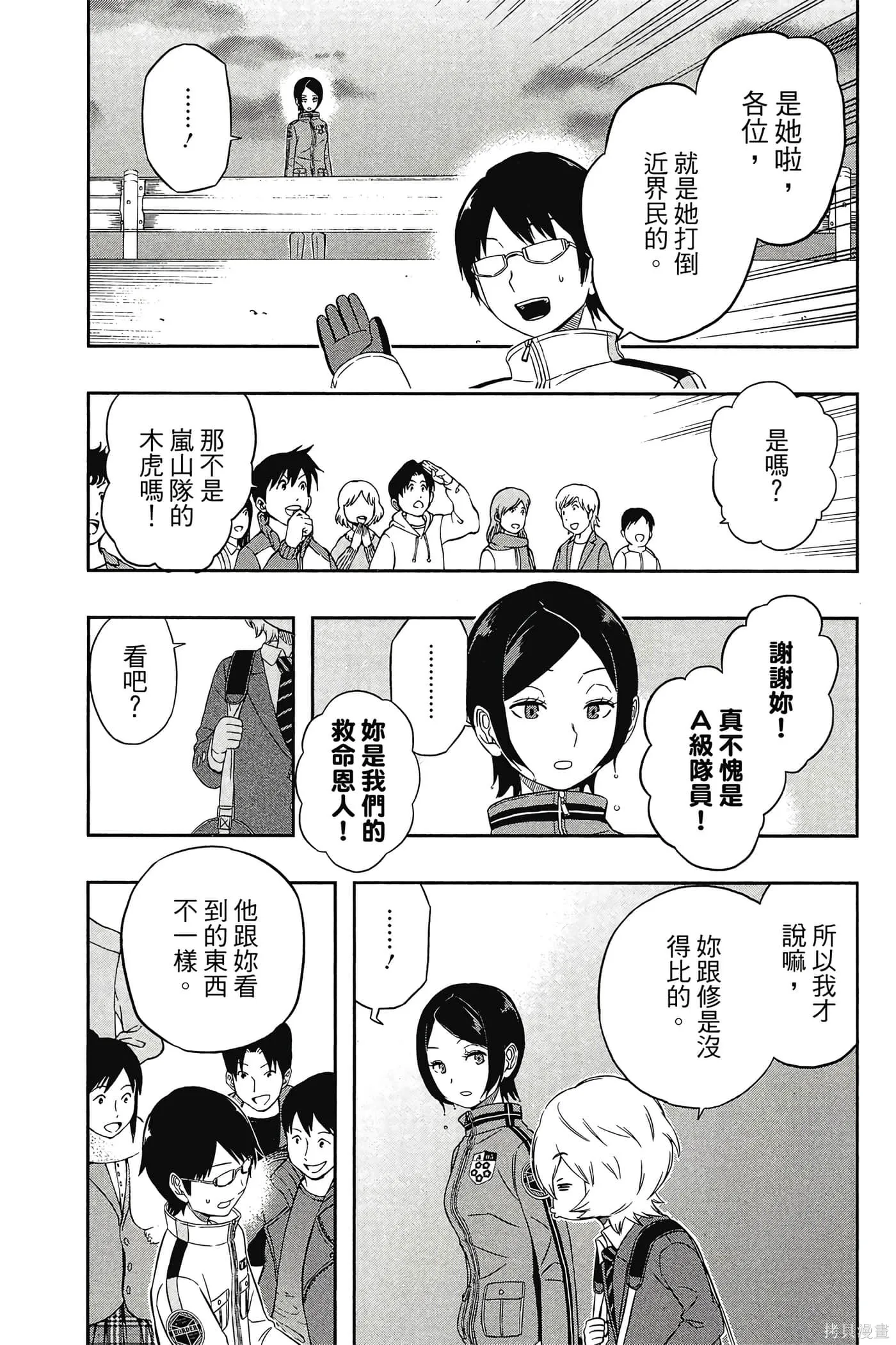 境界触发者,第02卷,第41张