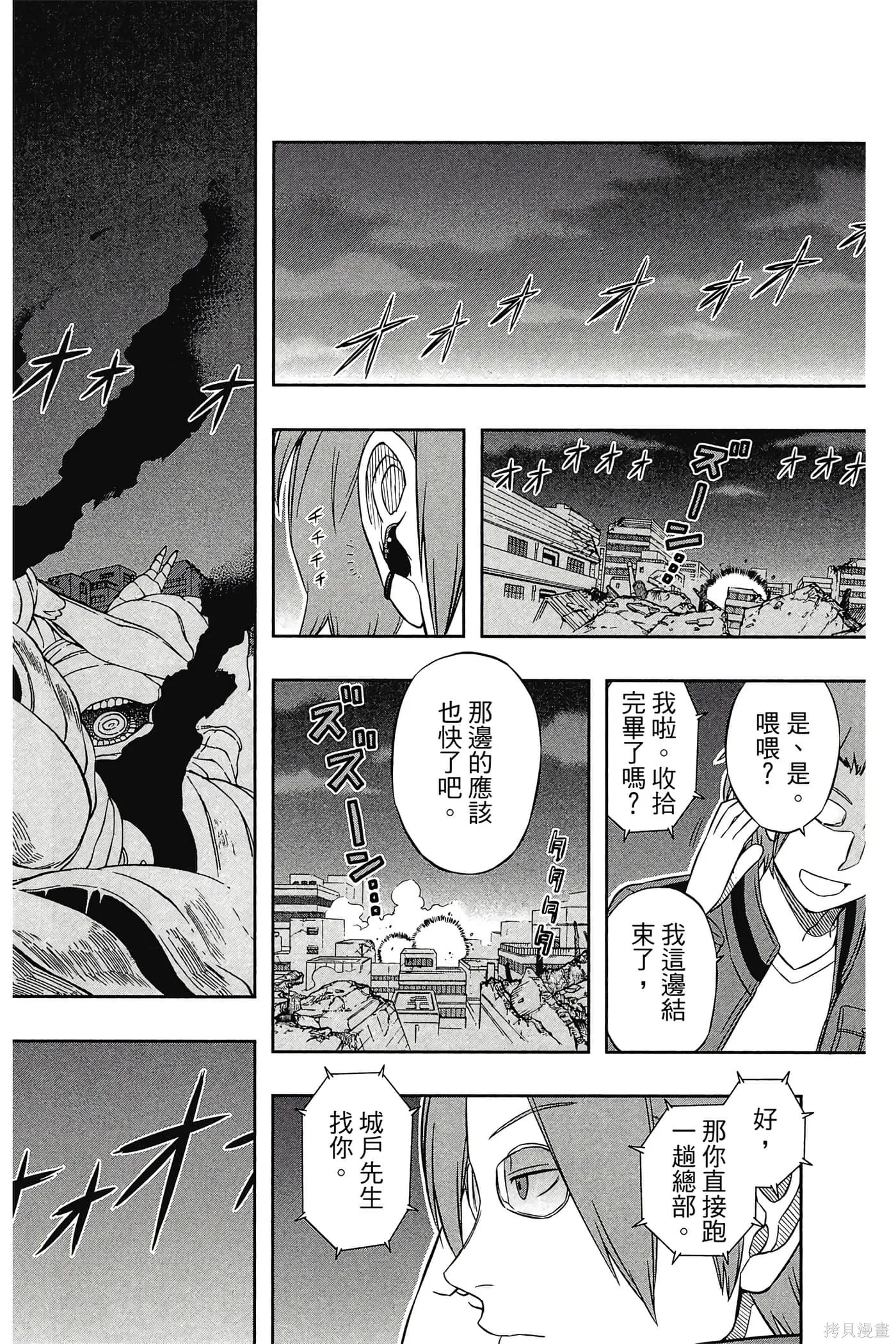 境界触发者,第02卷,第45张