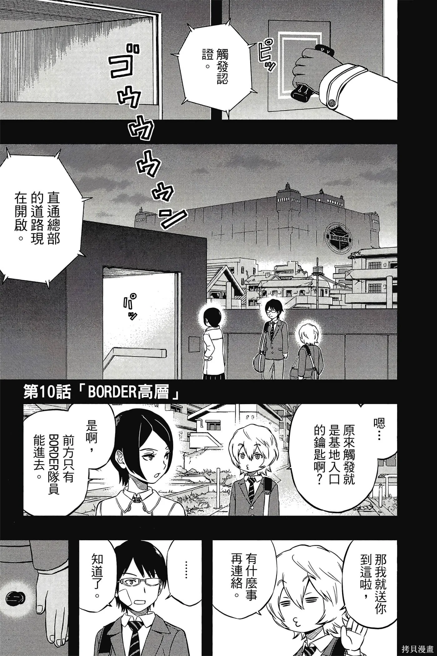 境界触发者,第02卷,第48张