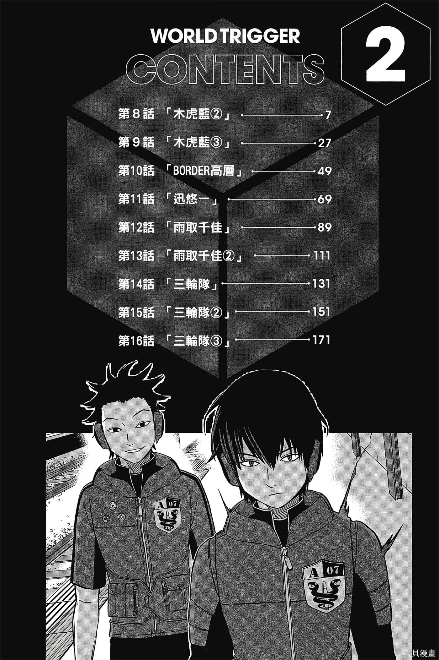 境界触发者,第02卷,第5张