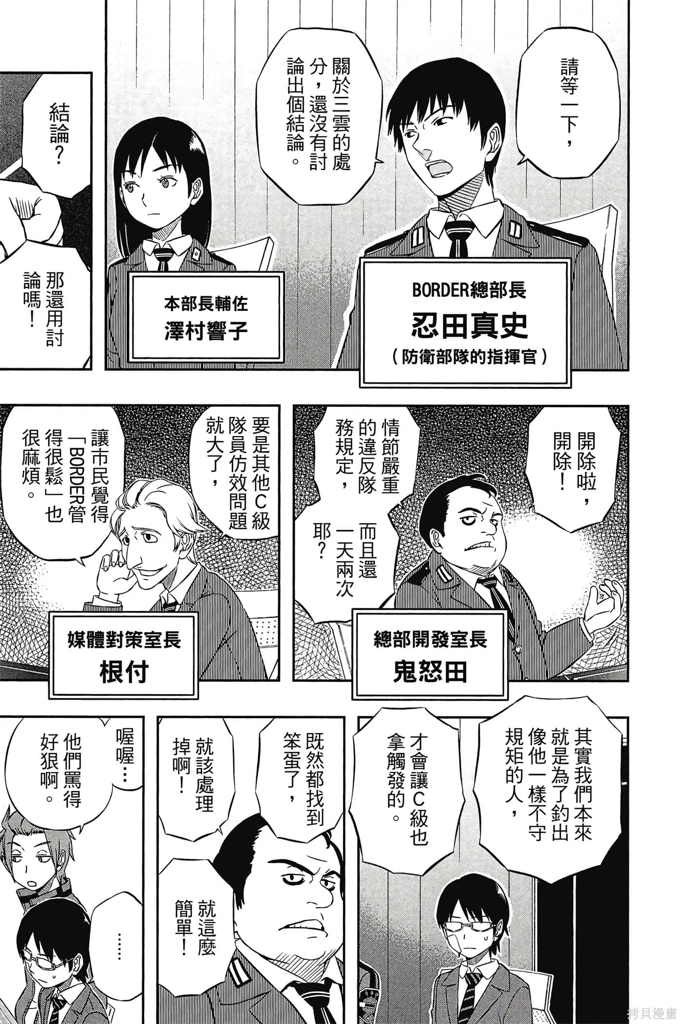 境界触发者,第02卷,第54张