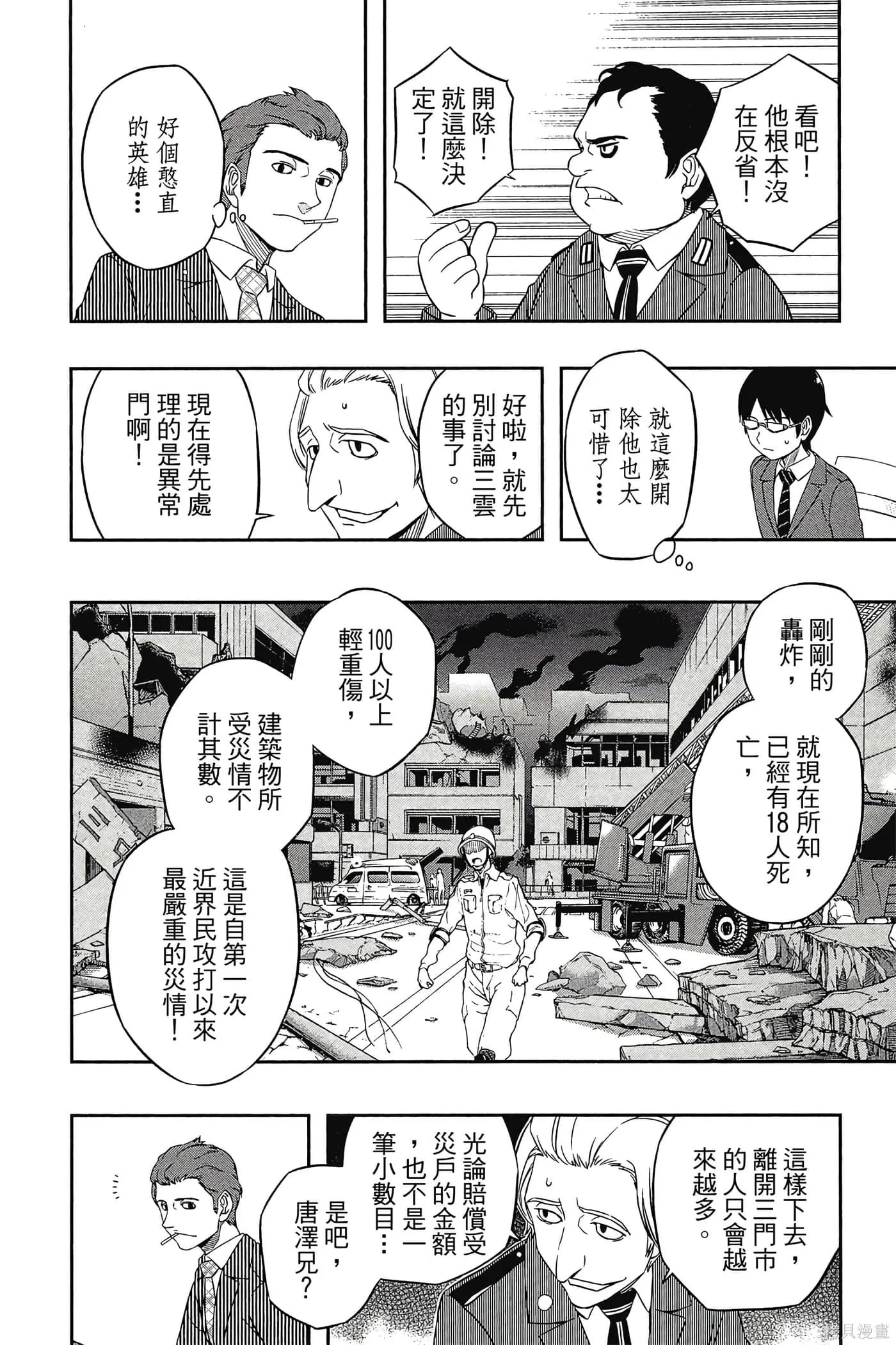 境界触发者,第02卷,第57张