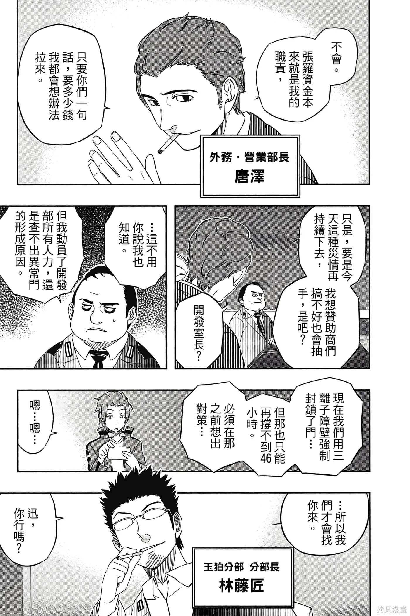 境界触发者,第02卷,第58张