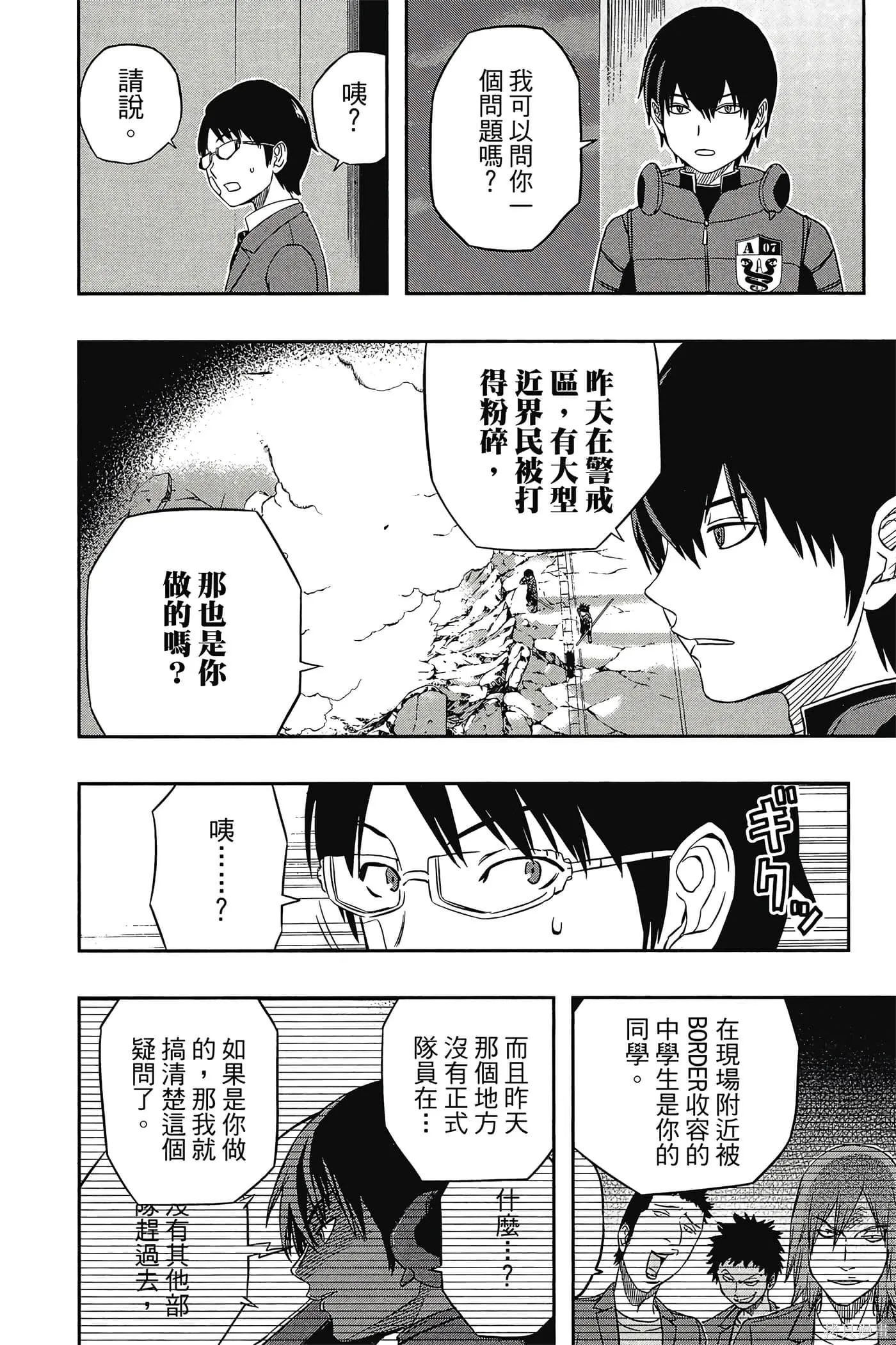 境界触发者,第02卷,第63张