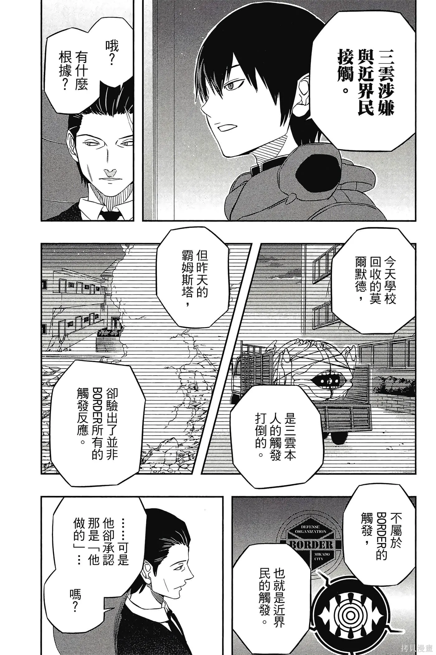 境界触发者,第02卷,第65张