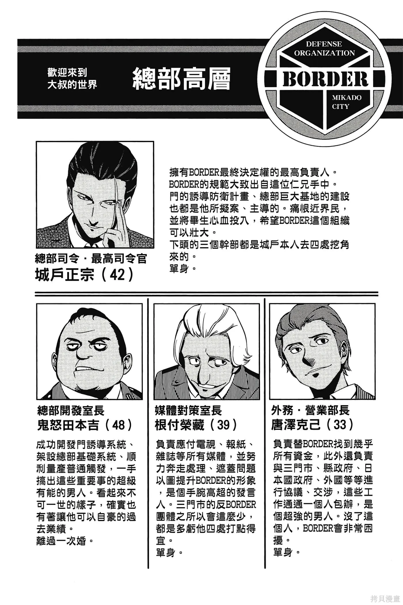 境界触发者,第02卷,第67张