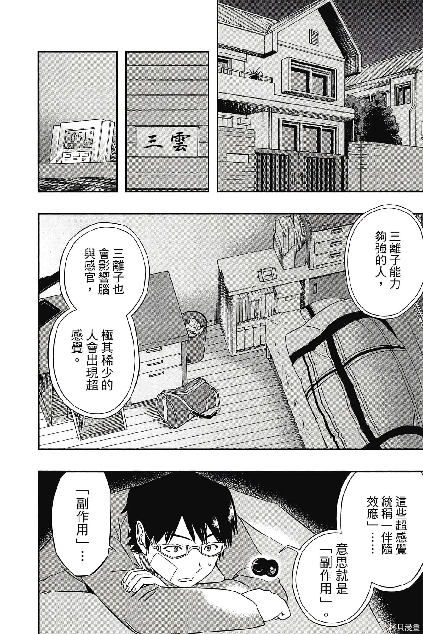境界触发者,第02卷,第69张