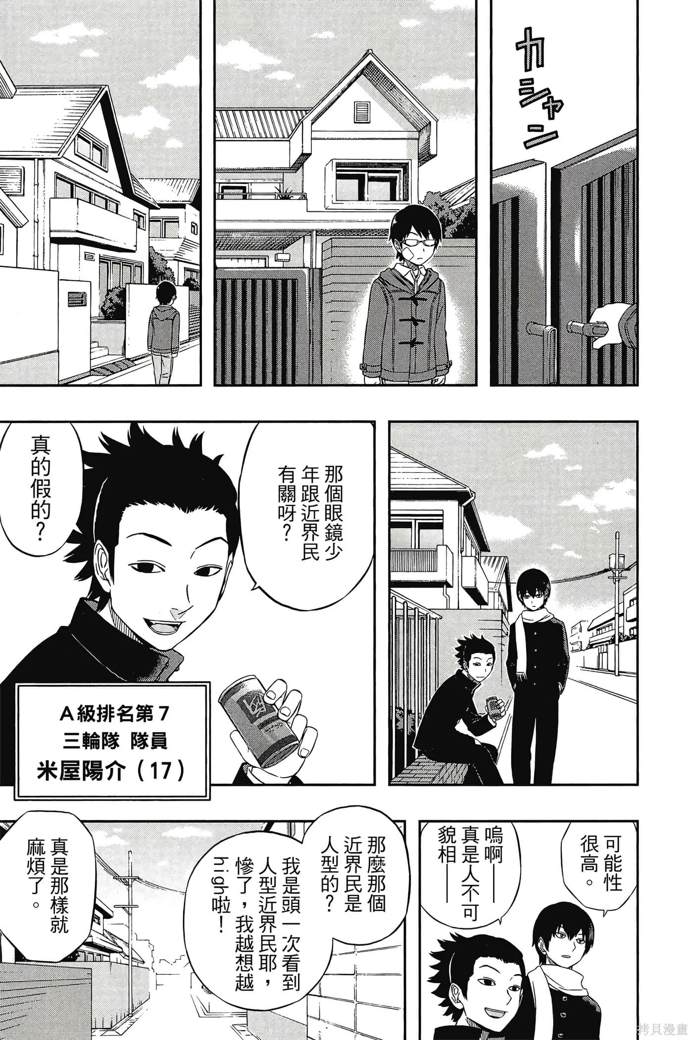 境界触发者,第02卷,第72张
