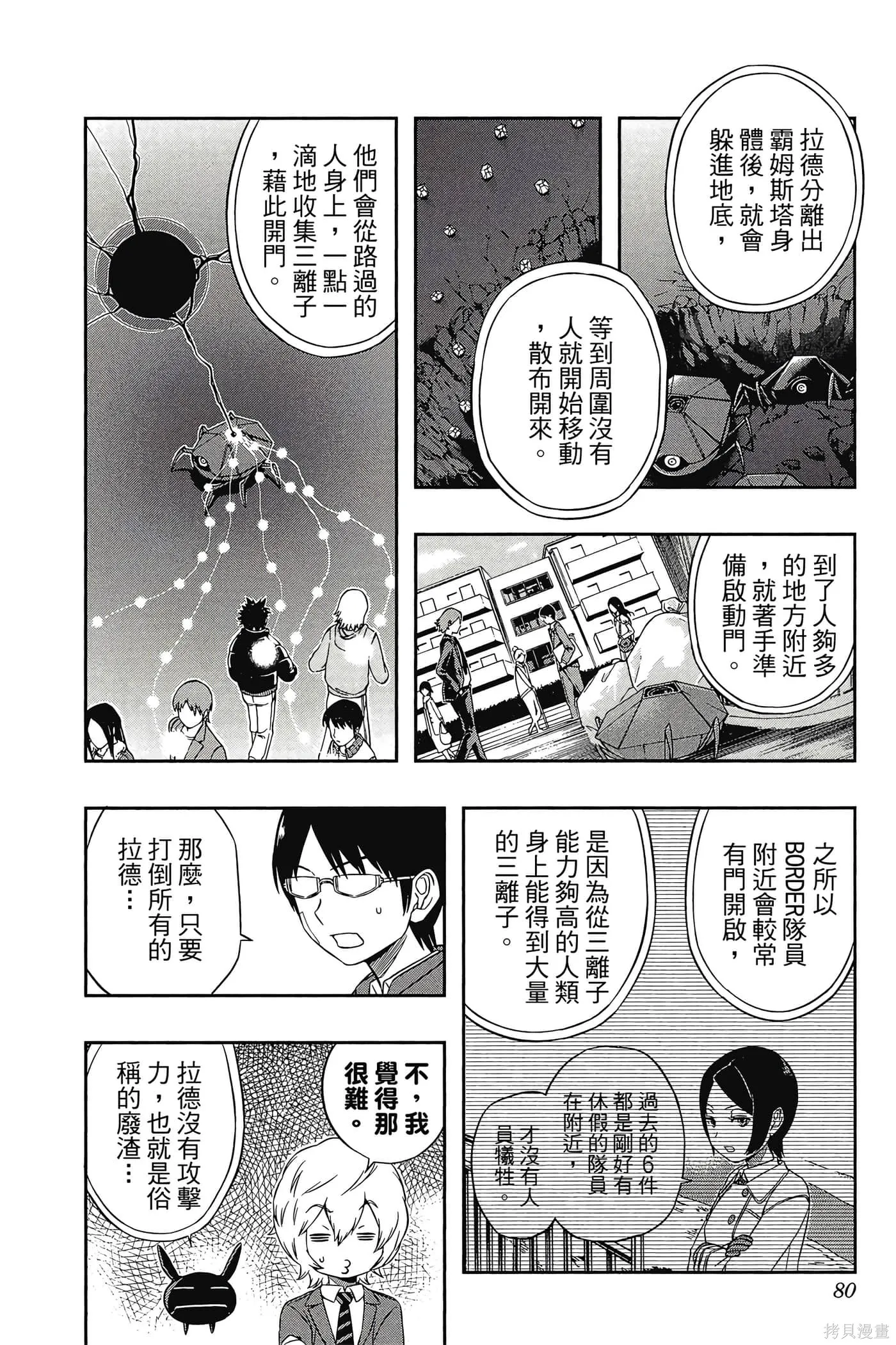 境界触发者,第02卷,第79张