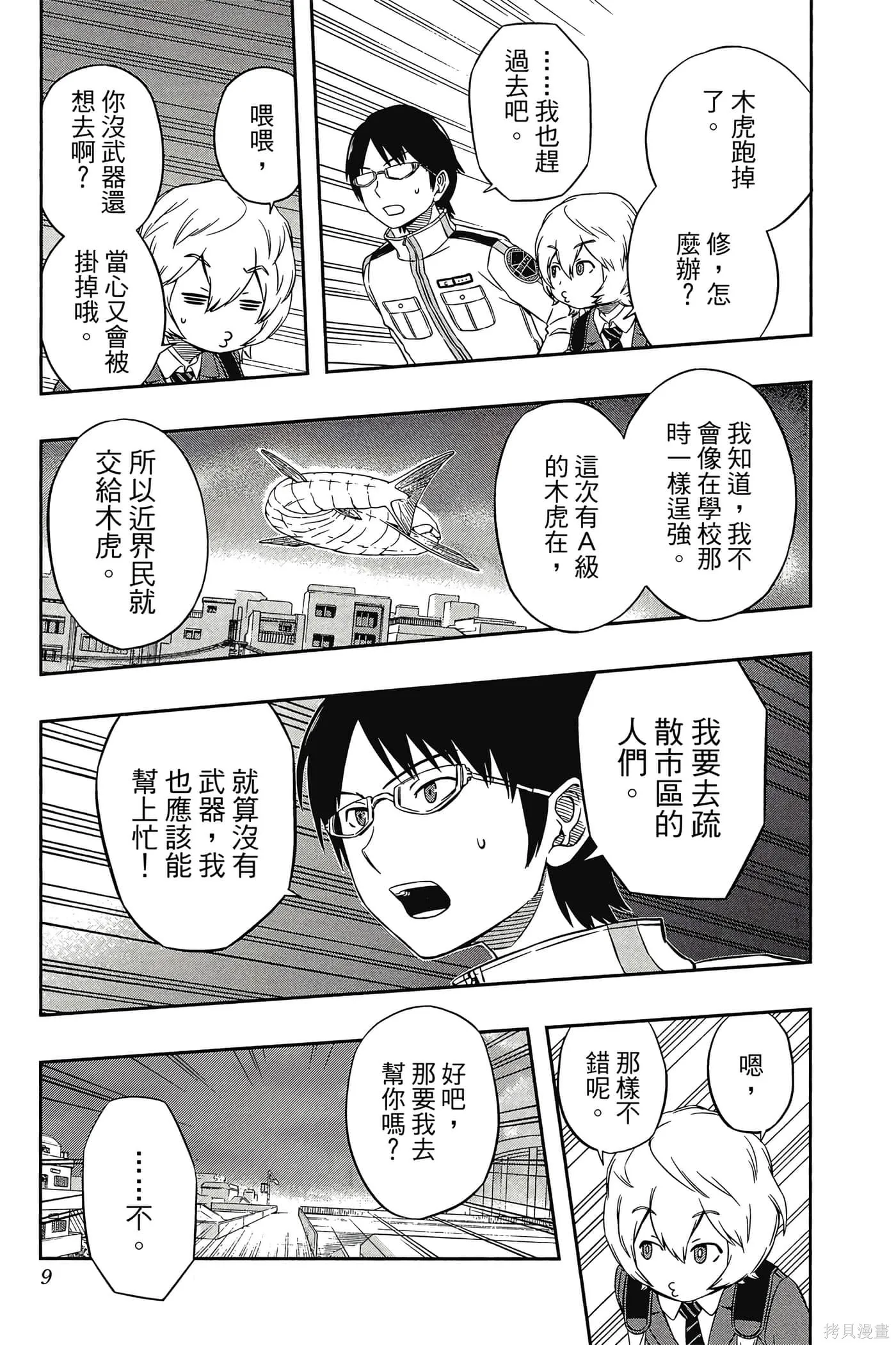 境界触发者,第02卷,第8张
