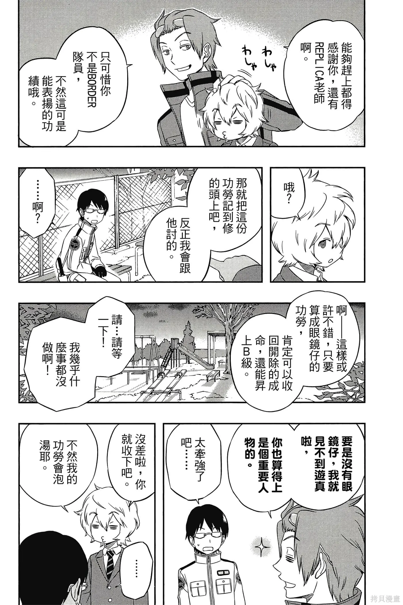 境界触发者,第02卷,第84张