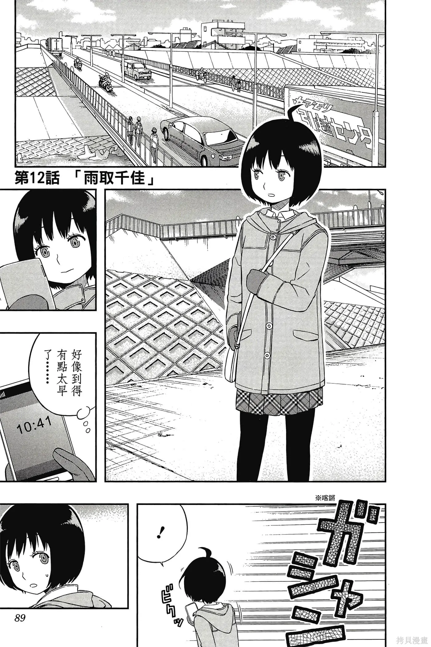境界触发者,第02卷,第88张