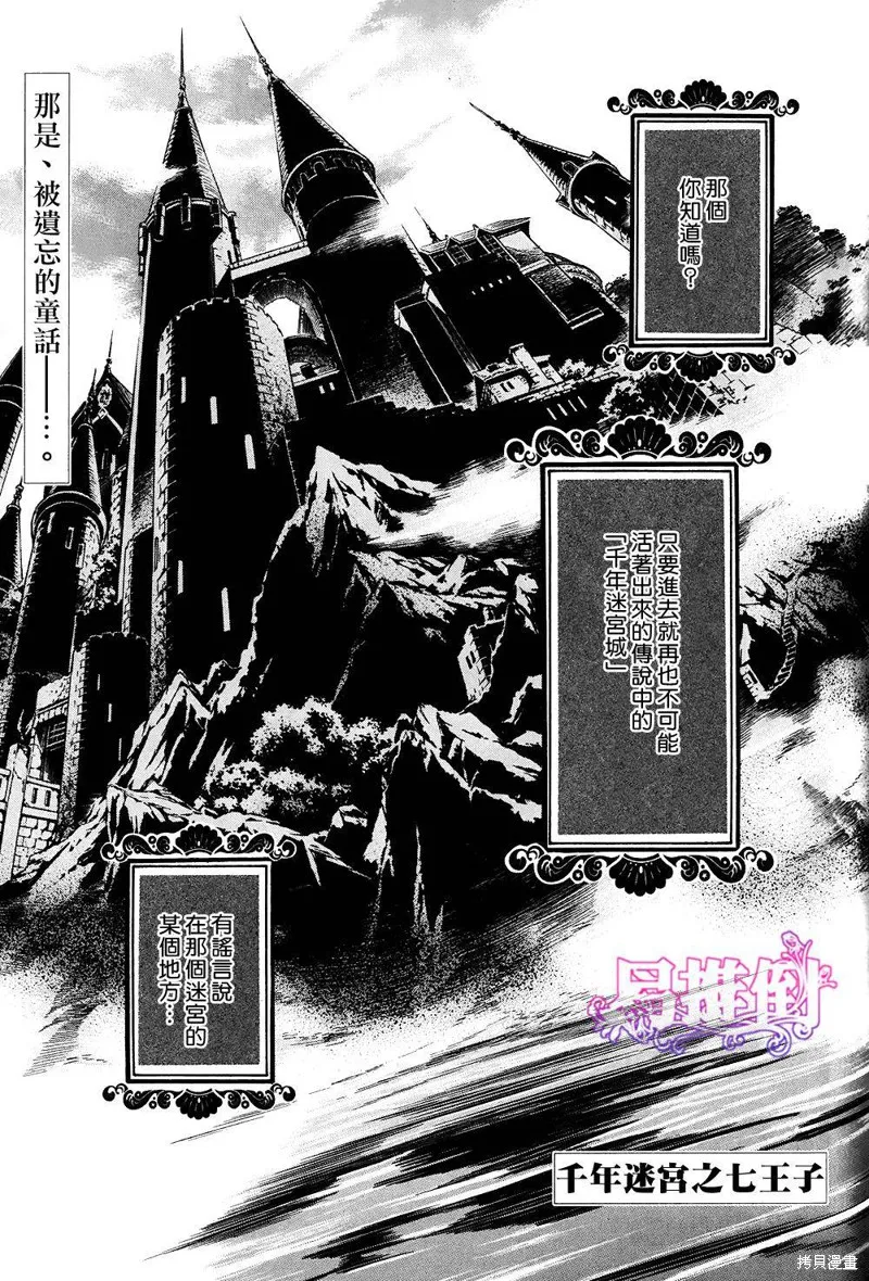 千年迷宮之七王子,第05话,第1张