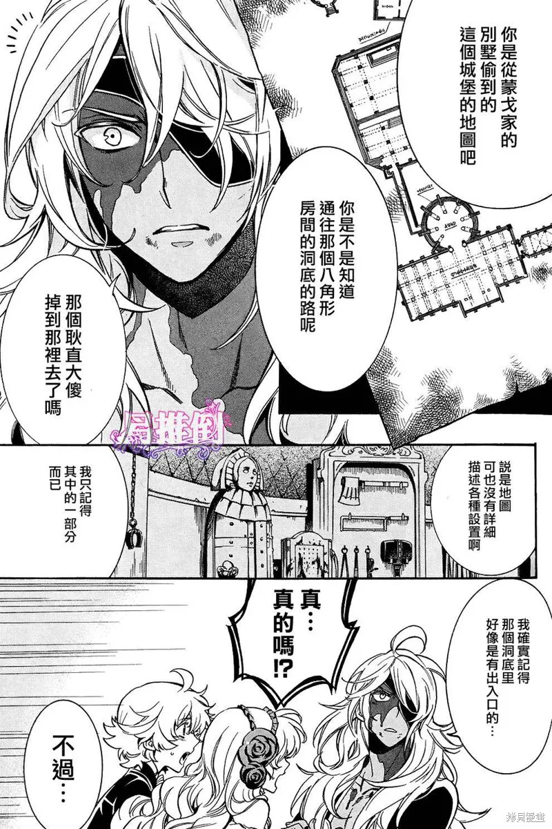 千年迷宮之七王子,第05话,第12张