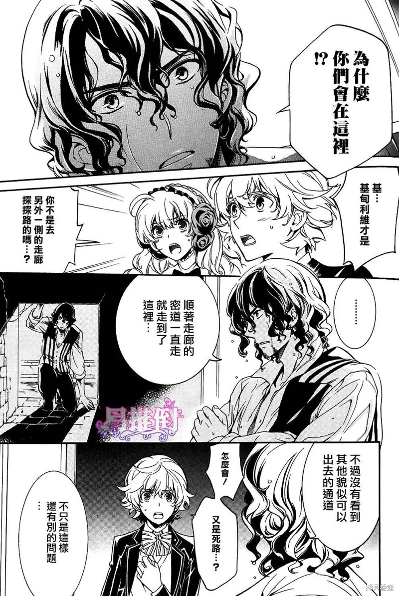 千年迷宮之七王子,第05话,第16张