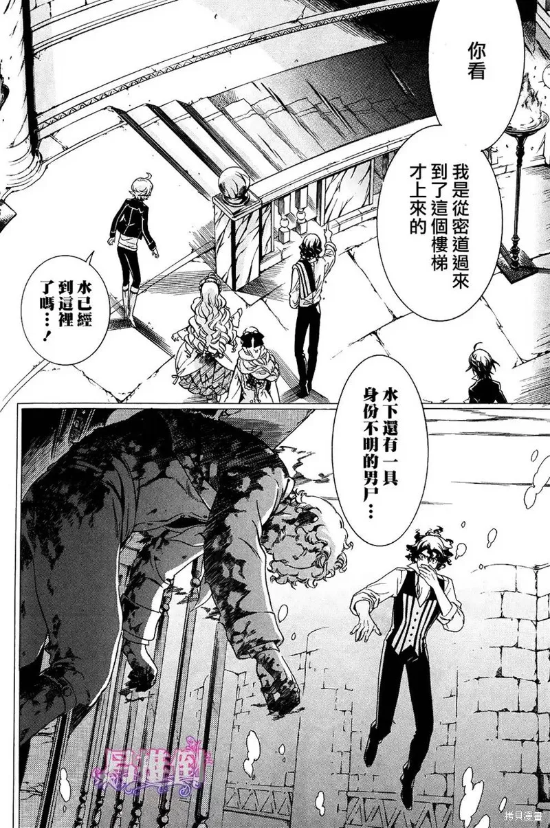 千年迷宮之七王子,第05话,第17张