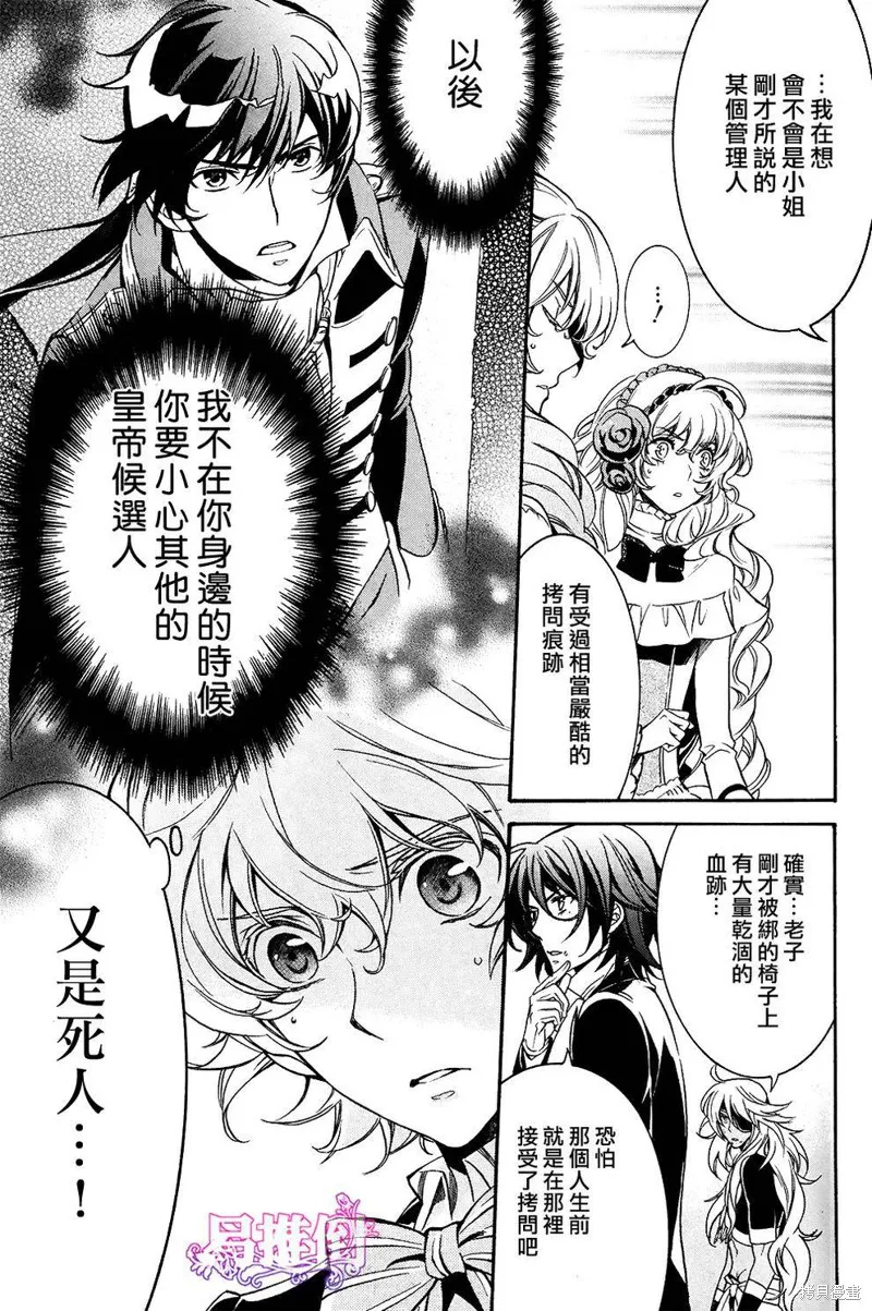 千年迷宮之七王子,第05话,第18张