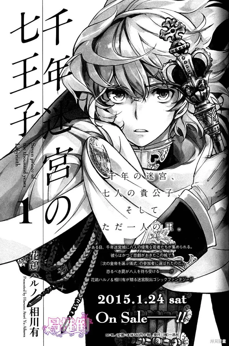 千年迷宮之七王子,第05话,第20张
