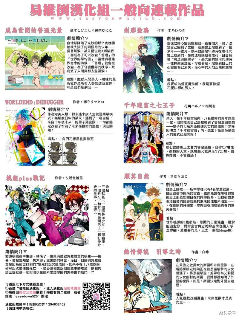 千年迷宮之七王子,第05话,第21张