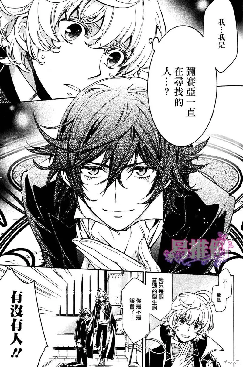 千年迷宮之七王子,第05话,第4张