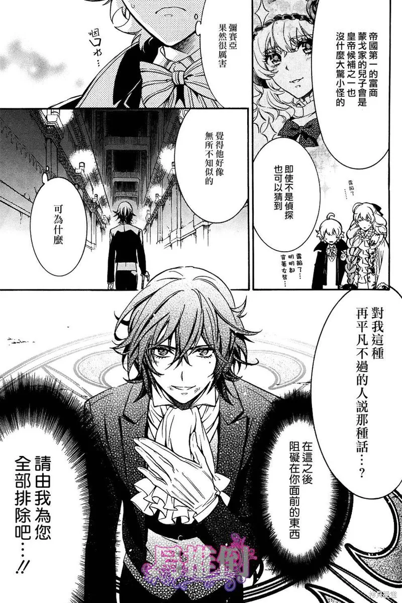 千年迷宮之七王子,第05话,第6张