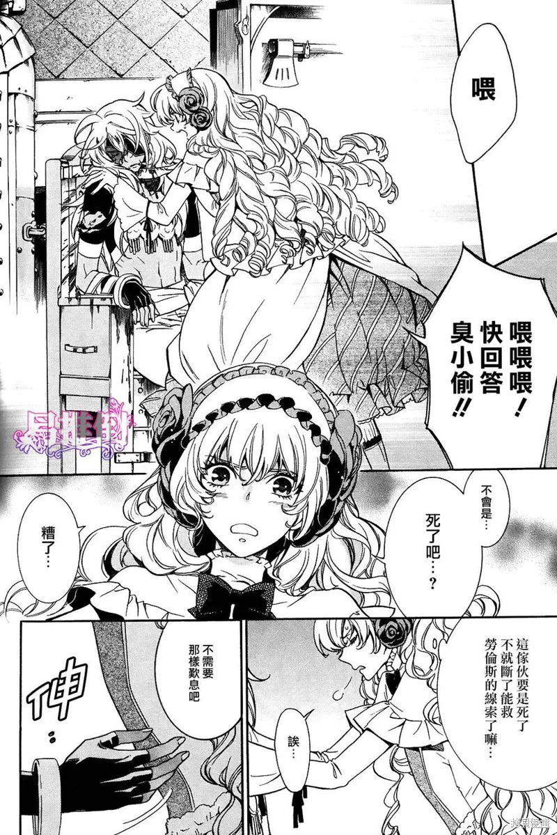 千年迷宮之七王子,第05话,第7张