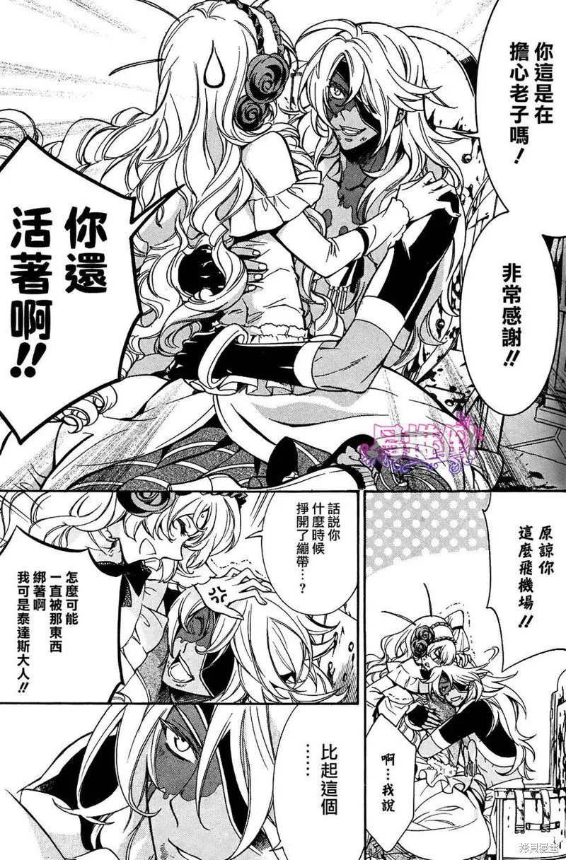 千年迷宮之七王子,第05话,第8张