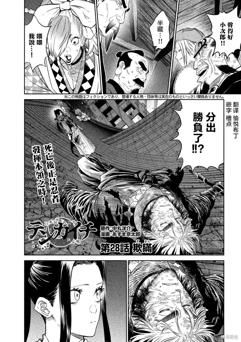 天下第一日本最強武士選拔賽,第28话,第1张