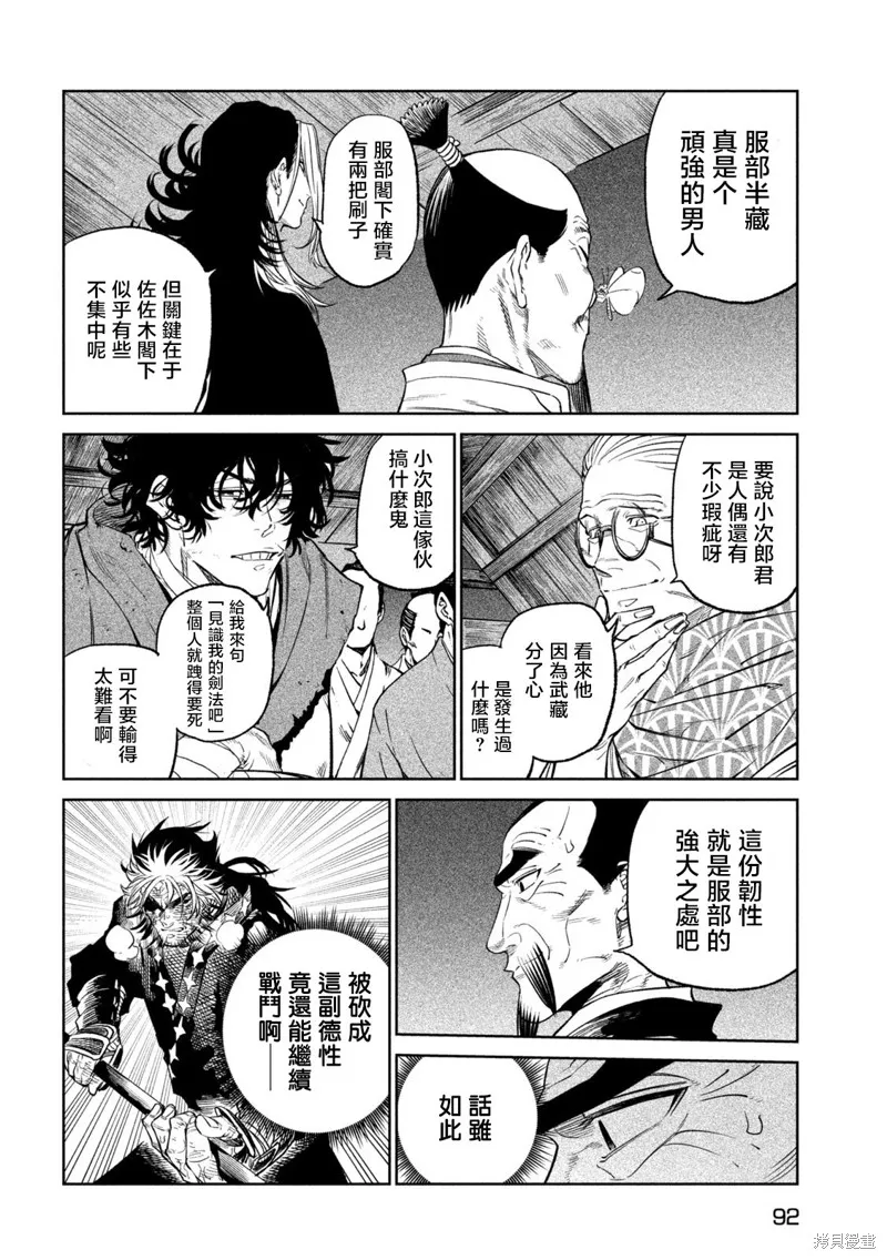 天下第一日本最強武士選拔賽,第28话,第10张