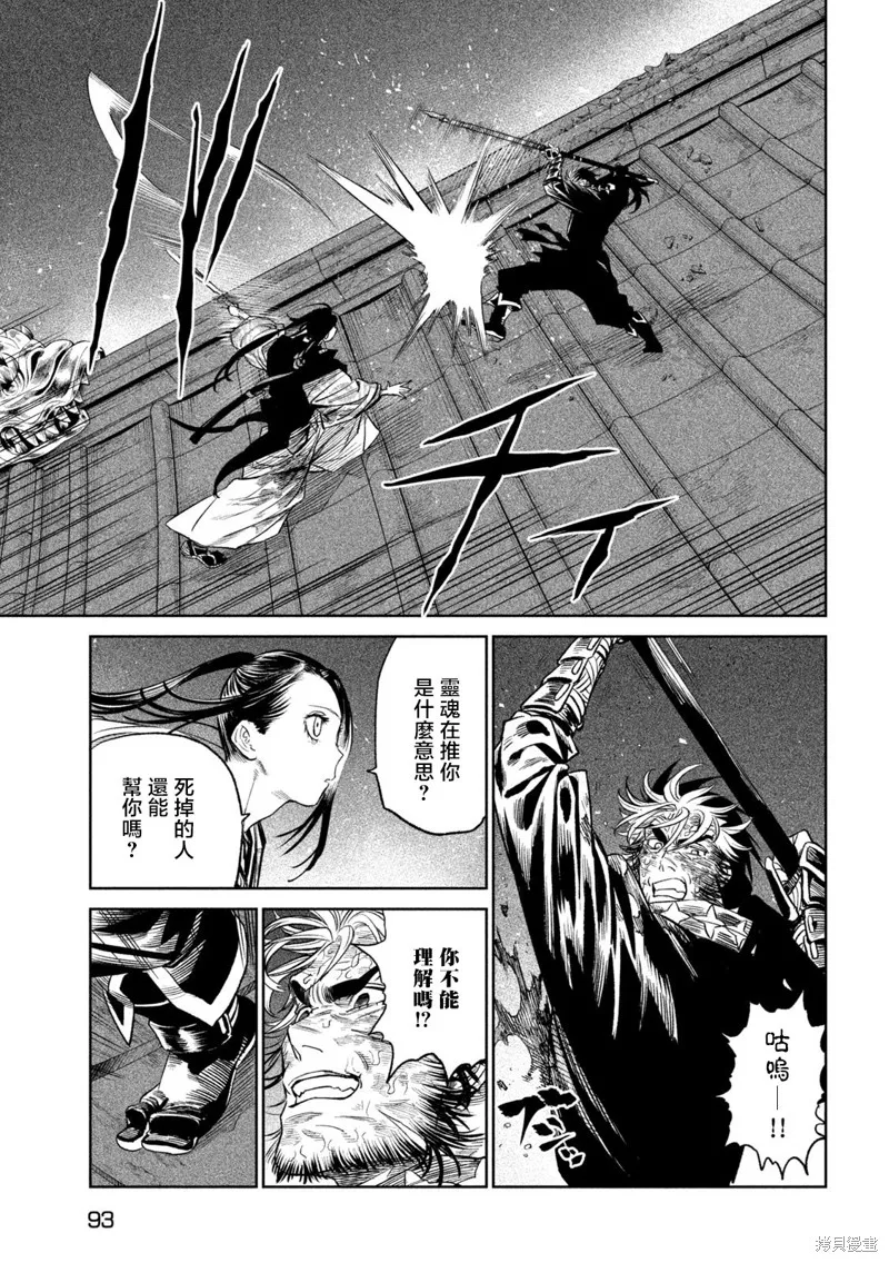 天下第一日本最強武士選拔賽,第28话,第11张