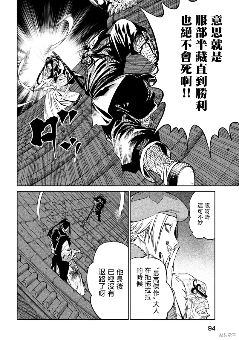 天下第一日本最強武士選拔賽,第28话,第12张