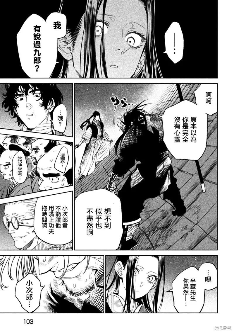天下第一日本最強武士選拔賽,第28话,第21张