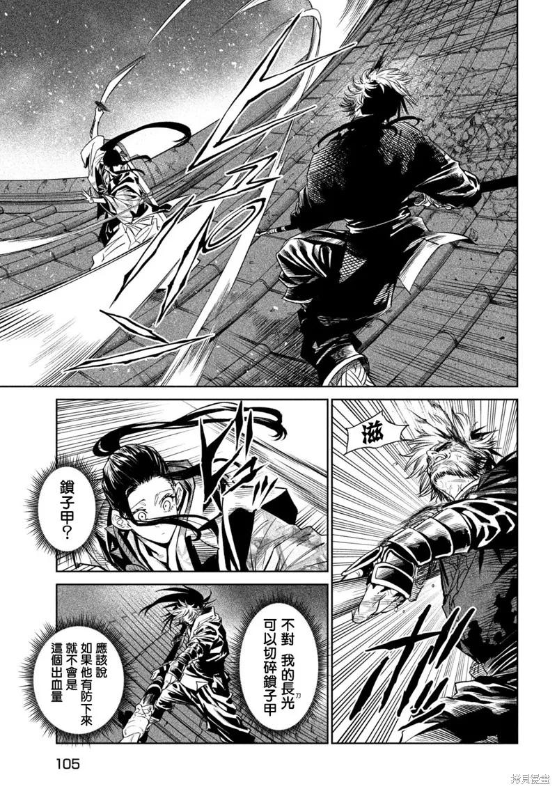 天下第一日本最強武士選拔賽,第28话,第23张