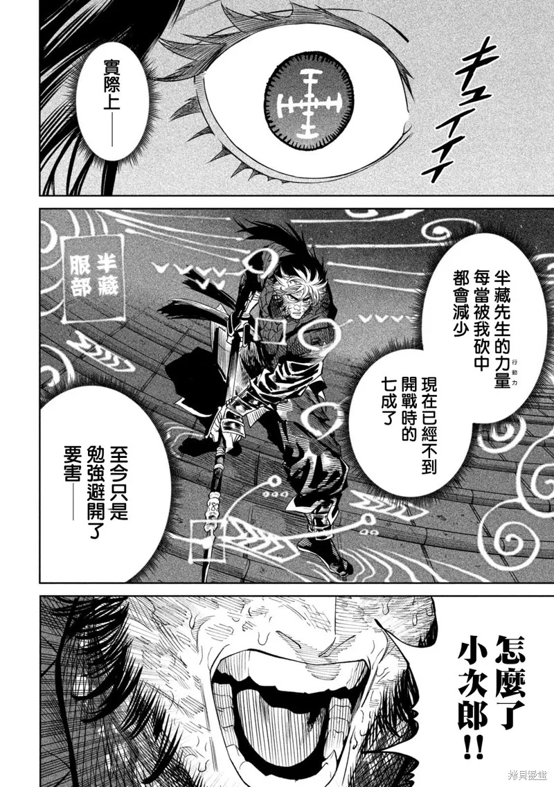 天下第一日本最強武士選拔賽,第28话,第24张