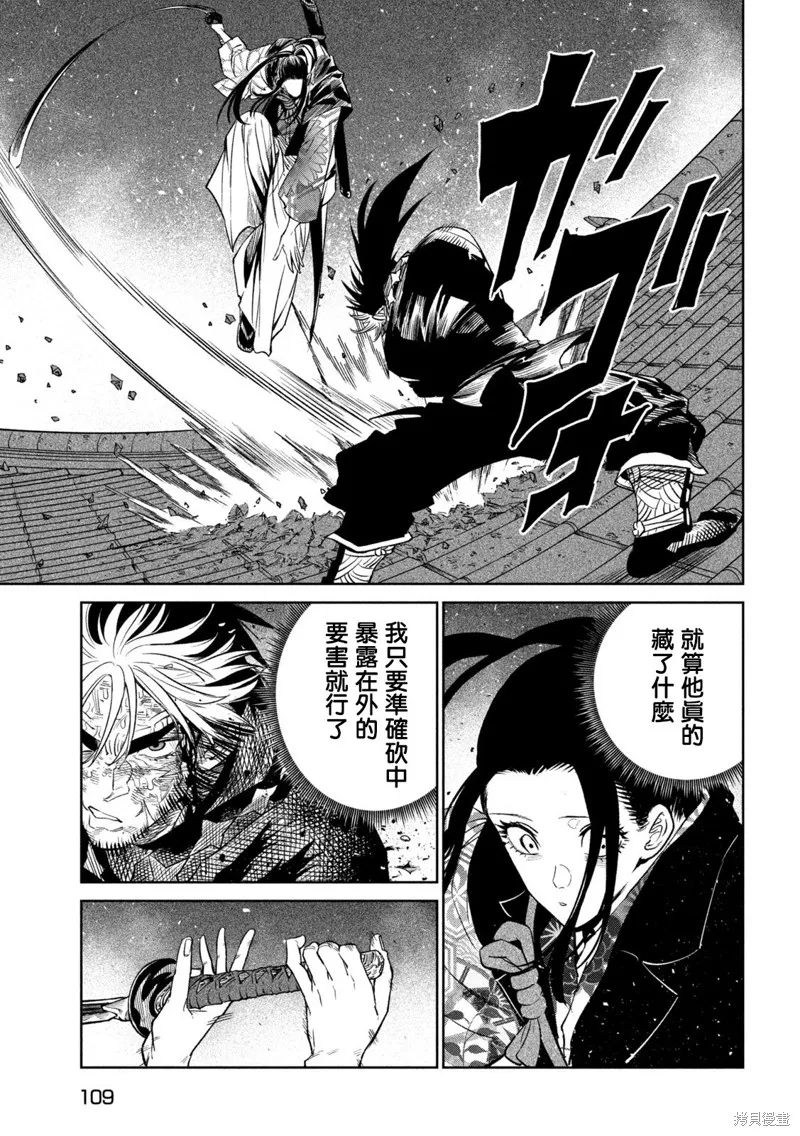 天下第一日本最強武士選拔賽,第28话,第27张